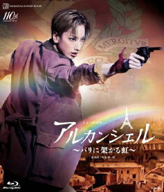 【送料無料】『アルカンシェル』〜パリに架かる虹〜【Blu-ray】/宝塚歌劇団花組[Blu-ray]【返品種別A】