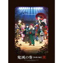 【送料無料】[限定盤][先着特典付]「鬼滅の刃」オーケストラコンサート〜鬼滅の奏〜 柱稽古編(初回生産限定盤)/TVサン…