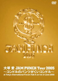 【送料無料】[枚数限定]JAM PUNCH Tour 2005〜コンドルのパンツがくいコンドル〜【豪華盤】/大塚愛[DVD]【返品種別A】