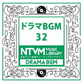 日本テレビ音楽 ミュージックライブラリー〜ドラマBGM32/インストゥルメンタル[CD]【返品種別A】