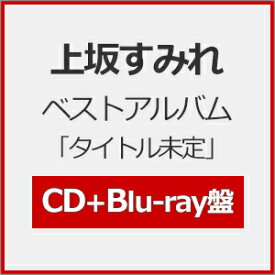 【送料無料】上坂すみれ ベストアルバム「タイトル未定」(CD+Blu-ray盤)[初回仕様]/上坂すみれ[CD+Blu-ray]【返品種別A】