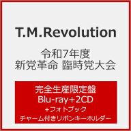 【送料無料】[枚数限定][限定版]令和7年度 新党革命 臨時党大会(完全生産限定盤)【Blu-ray+2CD+フォトブ…