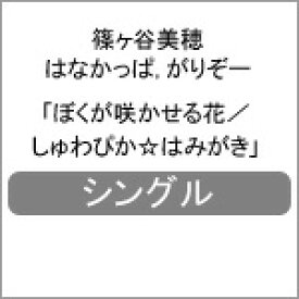 楽天市場 はなかっぱ歯磨きの通販