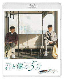【送料無料】君と僕の5分/シム・ヒョンソ[Blu-ray]【返品種別A】