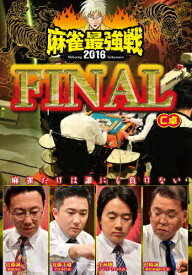 麻雀最強戦2016 ファイナル C卓/近藤誠一[DVD]【返品種別A】