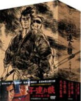 楽天市場】子連れ狼 若山富三郎の通販