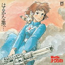 【送料無料】[枚数限定][限定]風の谷のナウシカ サウンドトラック はるかな地へ・・・【アナログ盤】/久石譲[ETC]通常…
