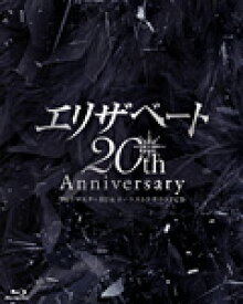 【送料無料】エリザベート 20TH Anniversary ―'96リマスターBD & オーケストラサウンドCD―/宝塚歌劇団[Blu-ray]【返品種別A】