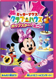 ミッキーマウス クラブハウス/ポップスター・ミニー/子供向け[DVD]【返品種別A】
