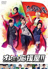 【送料無料】オレたち応援屋!!/A.B.C-Z[DVD]【返品種別A】