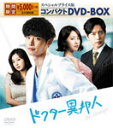 【送料無料】[期間限定][限定版]ドクター異邦人 スペシャルプライス版 コンパクトDVD-BOX/イ・ジョンソク[DVD]【返品種別A】 ランキングお取り寄せ