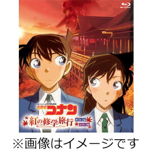 楽天市場 送料無料 名探偵コナン 紅の修学旅行 鮮紅編 恋紅編 アニメーション Blu Ray 返品種別a Joshin Web Cd Dvd楽天市場店