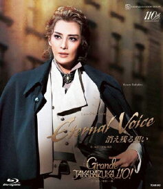 【送料無料】『Eternal Voice 消え残る想い』『Grande TAKARAZUKA 110!』【Blu-ray】/宝塚歌劇団月組[Blu-ray]【返品種別A】