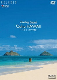 Healing Islands Oahu HAWAII～ハワイ オアフ島～【新価格版】/BGV[DVD]【返品種別A】