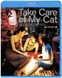 【送料無料】子猫をお願い 4Kリマスター版/ペ・ドゥナ[Blu-ray]【返品種別A】