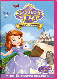 楽天市場 ちいさなプリンセス ソフィア Cdの通販 楽天市場 ちいさなプリンセス ソフィア Cdの通販