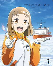 【送料無料】宇宙よりも遠い場所 1/アニメーション[Blu-ray]【返品種別A】