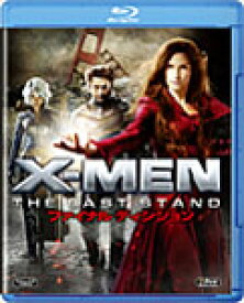 X-MEN:ファイナル ディシジョン/ヒュー・ジャックマン[Blu-ray]【返品種別A】