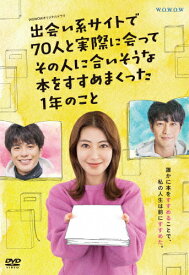 【送料無料】WOWOWオリジナルドラマ 出会い系サイトで70人と実際に会ってその人に合いそうな本をすすめまくった1年のこと DVD-BOX/瀧本美織[DVD]【返品種別A】