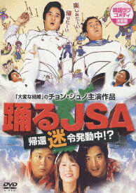 【送料無料】韓国ラブコメディーシリーズ 踊るJSA/チョン・ジュノ[DVD]【返品種別A】
