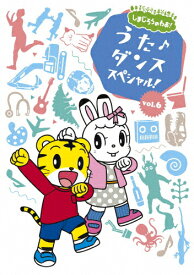 しまじろうのわお!うた♪ダンススペシャルVol.6/子供向け[DVD]【返品種別A】