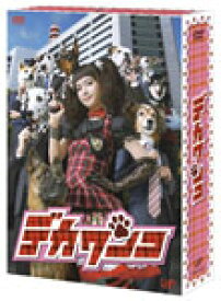 【送料無料】[枚数限定]デカワンコ DVD-BOX/多部未華子[DVD]【返品種別A】