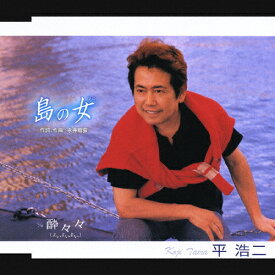 楽天市場 Cd 平浩二の通販