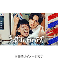 【送料無料】[Joshinオリジナル特典+先着特典付]俺たちバッドバーバーズ DVD BOX/中島歩,草川拓弥[DVD]【…