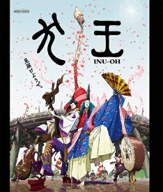 【送料無料】劇場アニメーション『犬王』(通常版)/アニメーション[Blu-ray]【返品種別A】