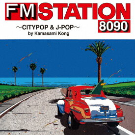 【送料無料】[枚数限定][限定盤]FM STATION 8090 〜CITYPOP & J-POP〜 by Kamasami Kong(初回生産限定)/オムニバス[CD]【返品種別A】