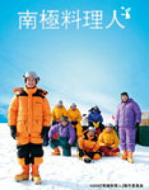 【送料無料】南極料理人/堺雅人[Blu-ray]【返品種別A】
