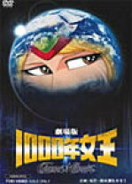 楽天市場】劇場版 1000年女王 [DVD]の通販