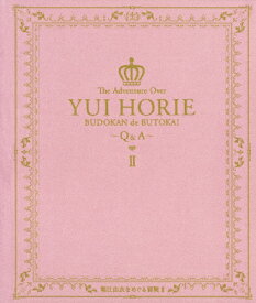 【送料無料】堀江由衣をめぐる冒険2〜武道館で舞踏会〜Q&A/堀江由衣[Blu-ray]【返品種別A】