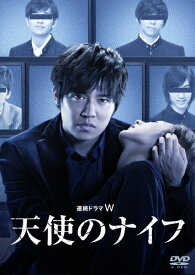 【送料無料】連続ドラマW 天使のナイフ/小出恵介[DVD]【返品種別A】