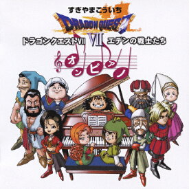 「ドラゴンクエストVII」エデンの戦士たち オン・ピアノ/河原忠之[CD]【返品種別A】