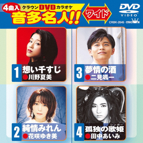 日本最大級 クラウンDVDカラオケ 音多名人 ワイド 初売り 返品種別A カラオケ DVD