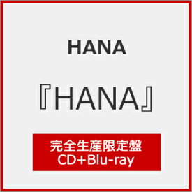 【送料無料】[枚数限定][限定盤][先着特典付]HANA(完全生産限定盤)【CD+Blu-ray】/HANA[CD+Blu-ray]【返品種別A】