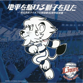 楽天市場 埼玉西武ライオンズ 応援歌の通販 楽天市場 埼玉西武ライオンズ 応援歌の通販