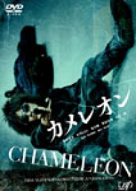 【送料無料】カメレオン/藤原竜也[DVD]【返品種別A】