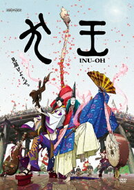 【送料無料】劇場アニメーション『犬王』(通常版)/アニメーション[DVD]【返品種別A】