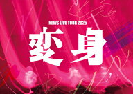 【送料無料】[先着特典付]NEWS LIVE TOUR 2025 変身(通常盤)【DVD】/NEWS[DVD]【返品種別A】
