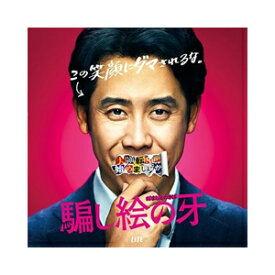 映画「騙し絵の牙」オリジナル・サウンドトラック/LITE[CD]【返品種別A】