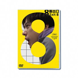 【送料無料】映画 『8番出口』 通常版 【DVD】/二宮和也[DVD]【返品種別A】