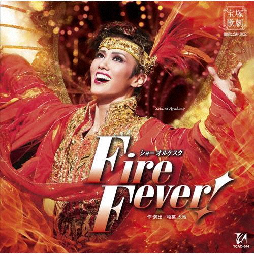 送料無料 Fire Fever 【59%OFF!】 お気に入り 宝塚歌劇団雪組 CD 返品種別A