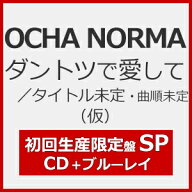 【送料無料】[枚数限定][限定盤]ダントツで愛して/また、あなたに恋焦がれているんだ(初回生産限定盤SP)/…