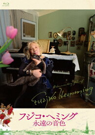 【送料無料】映画『フジコ・ヘミング 永遠の音色』/フジコ・ヘミング[Blu-ray]【返品種別A】
