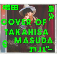 【送料無料】[限定盤][先着特典付]増田貴久のカバー(初回盤B)【CD+Blu-ray】/増田貴久[CD+Blu-ray]【返品…