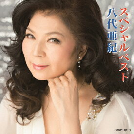 楽天市場 八代 亜紀 Cd アルバムの通販