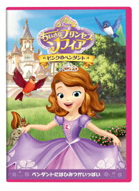 楽天市場 ちいさなプリンセス ソフィア Cdの通販