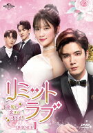 【送料無料】リミット・ラブ〜命短し恋せよオトメ!〜 DVD-SET1/リウ・ハイクアン[DVD]【返品種別A】